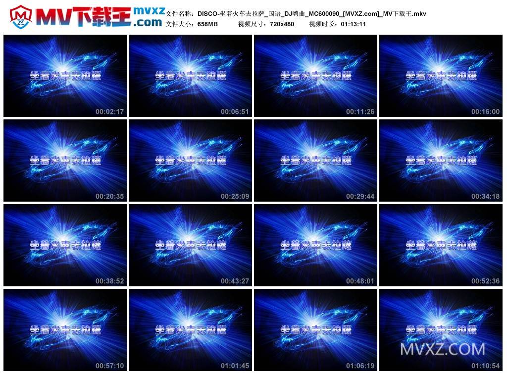 DISCO-坐着火车去拉萨_国语_DJ嗨曲_MC600090